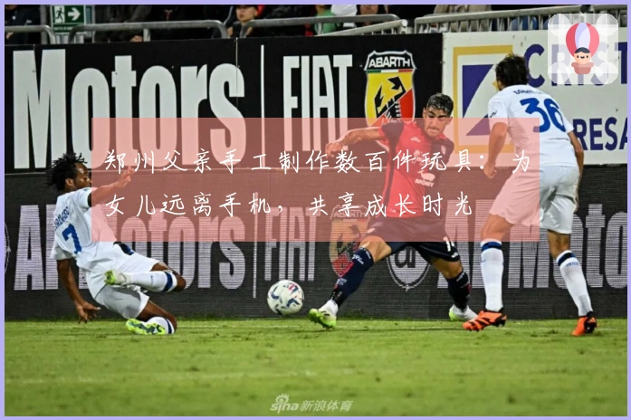 郑州父亲手工制作数百件玩具：为女儿远离手机，共享成长时光